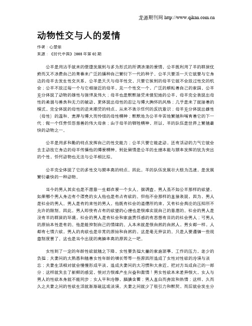 动物性交与人的爱情