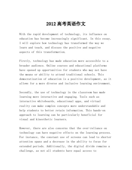 2012高考英语作文