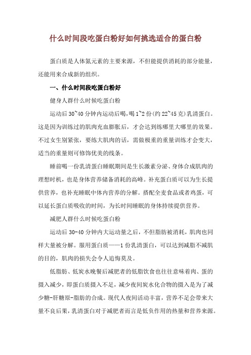 什么时间段吃蛋白粉好 如何挑选适合的蛋白粉