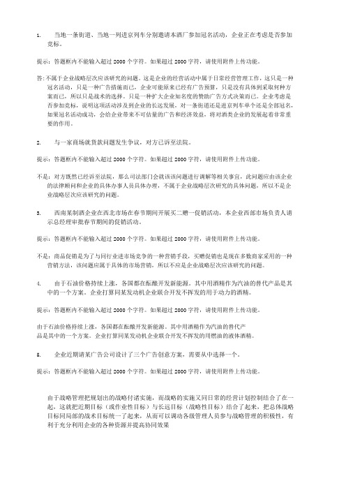 企业战略管理 网上作业