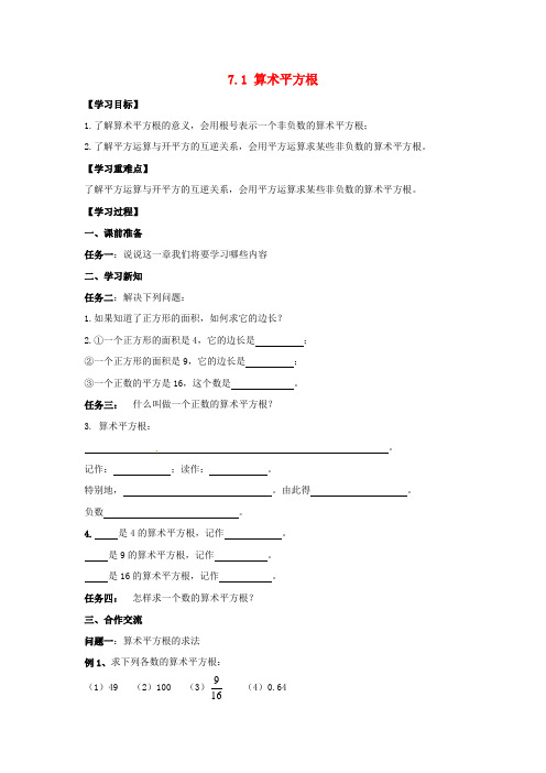 八年级数学下册第7章算术平方根教案青岛版