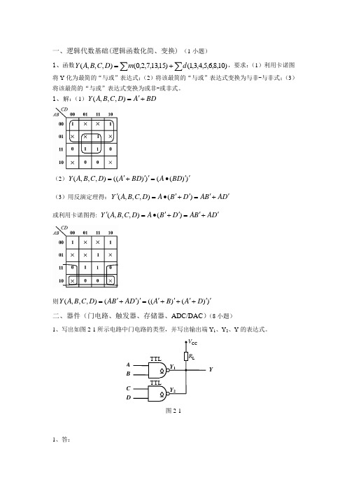 2019-2020华工网络数字电子技术作业解答(五大题共16小题)