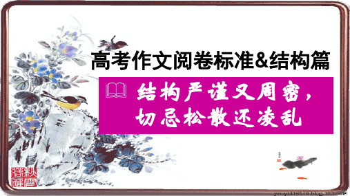 高考满分作文:结构篇