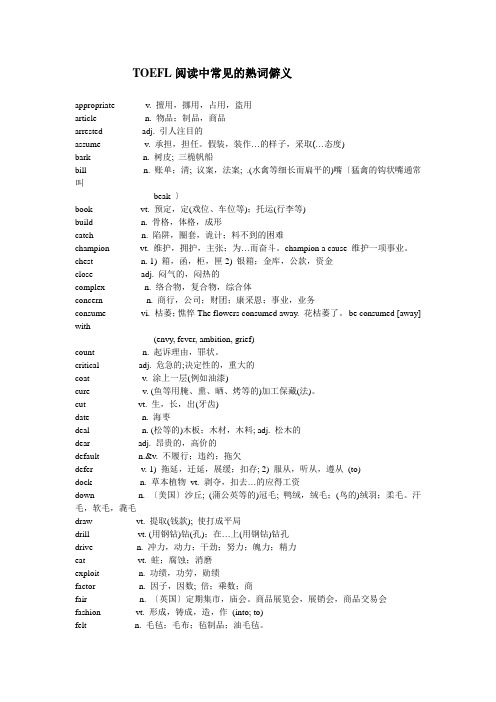 TOEFL阅读中常见的熟词僻义