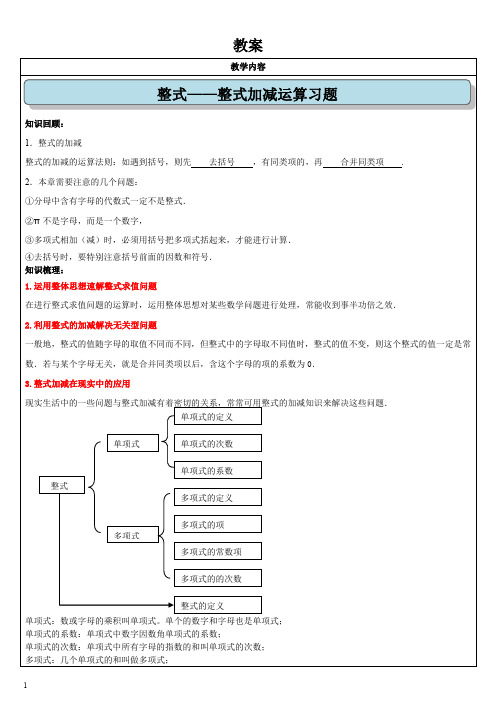 整式 - 整式加减运算习题