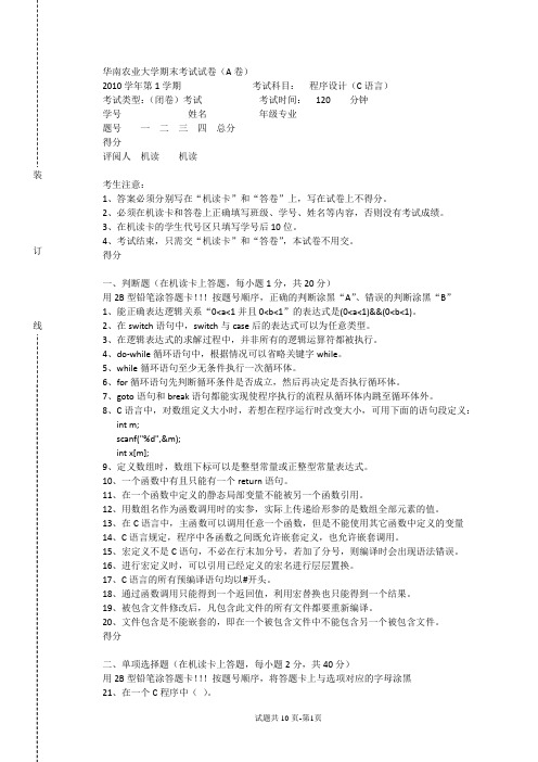 华南农业大学期末考试试卷 C语言考试合集