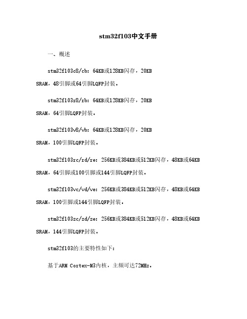 stm32f103中文手册[10]