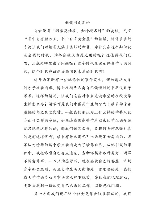 新读书无用论