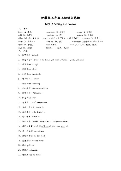 沪教版五年级上M3U3知识点总结