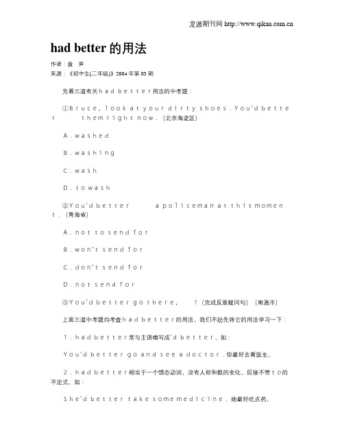hadbetter的用法