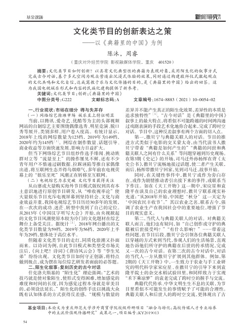 文化类节目的创新表达之策--以《典籍里的中国》为例