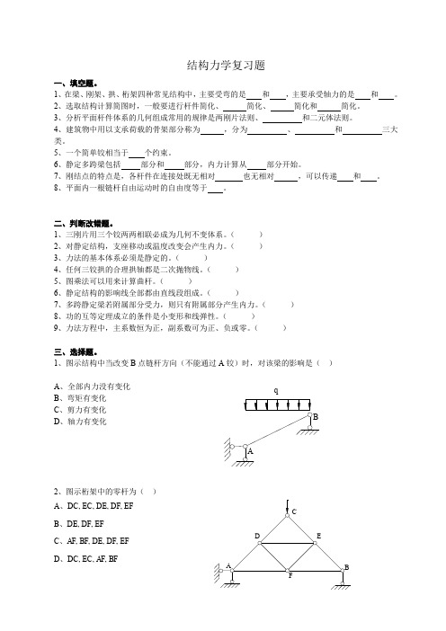 结构力学试题及答案