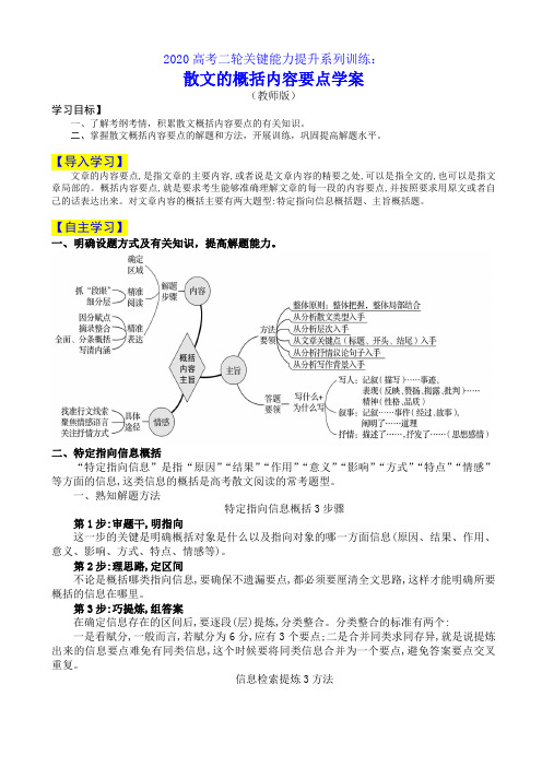 2020届高考二轮关键能力提升系列:《散文》学案(教师版)2.88