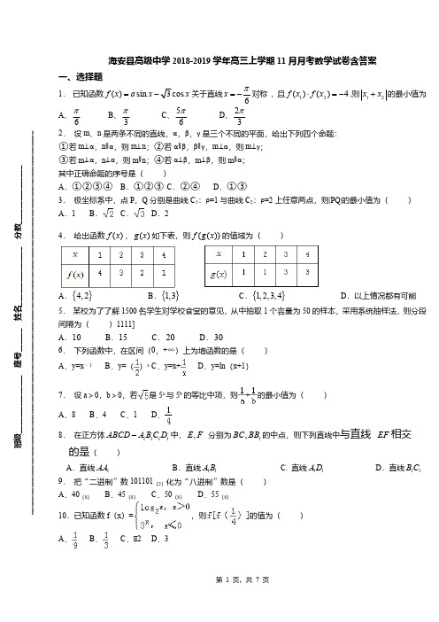 海安县高级中学2018-2019学年高三上学期11月月考数学试卷含答案