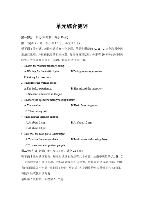 英语精品 人教选择性必修三 Unit 5单元综合测评