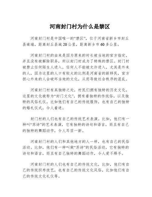 河南封门村为什么是禁区