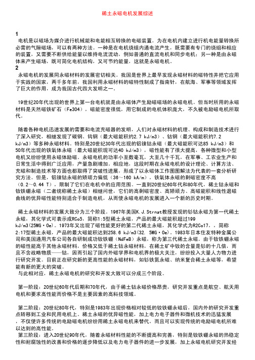 稀土永磁电机发展综述