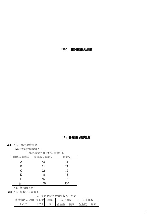 统计学(第三版课后习题答案