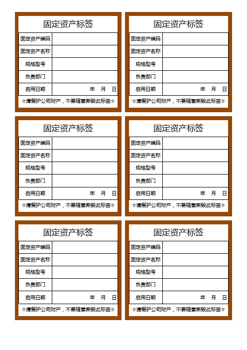 办公固定资产标签excel模板