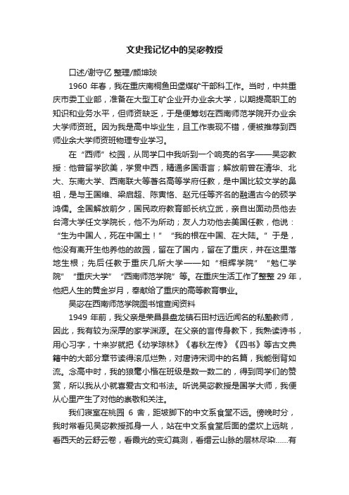 文史我记忆中的吴宓教授