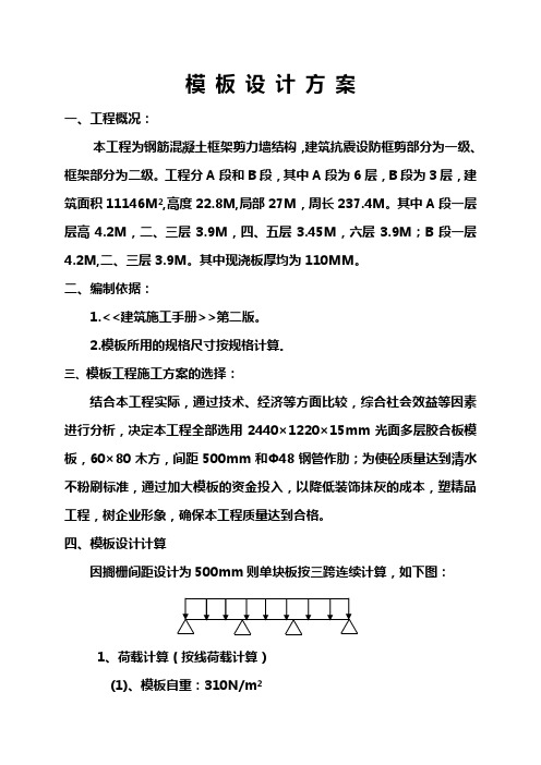 科技大厦模板施工方案