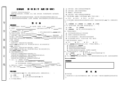 1.2地图导学案( 高中区域地理