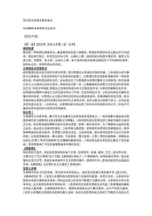 西方政治思想史期末复习