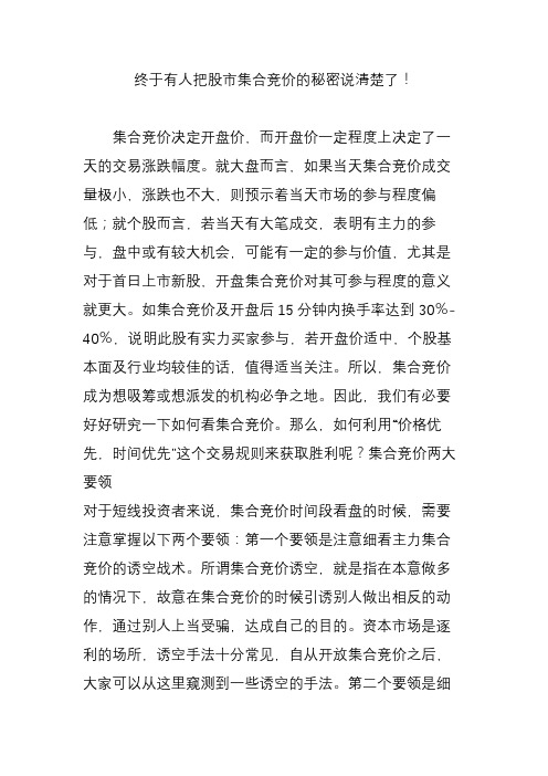 终于有人把股市集合竞价的秘密说清楚了!