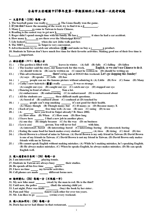 台南市立安顺国中97学年度第一学期英语科三年级第一次段考试题