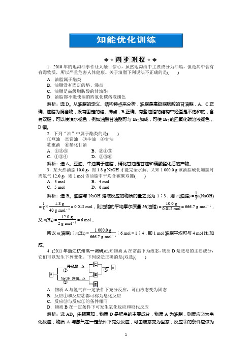 专题3高中化学第二单元第3课时知能优化训练