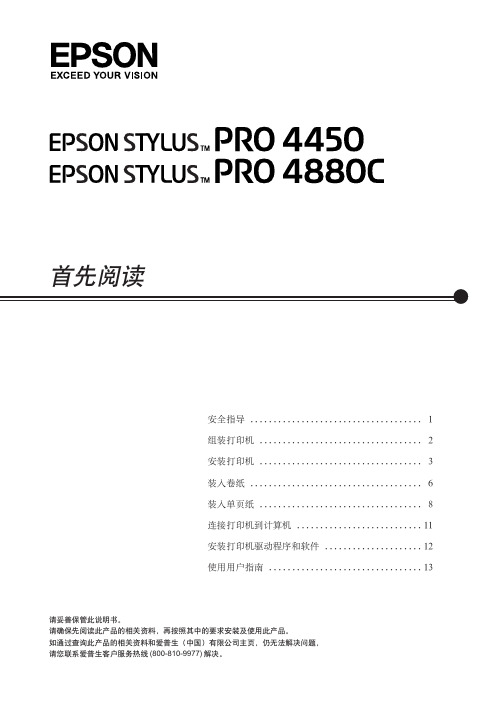 epson 4880维修手册