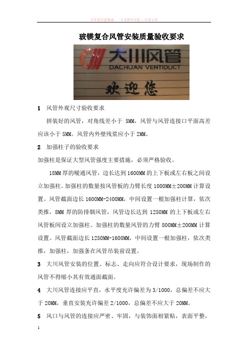 玻镁复合风管安装质量验收要求