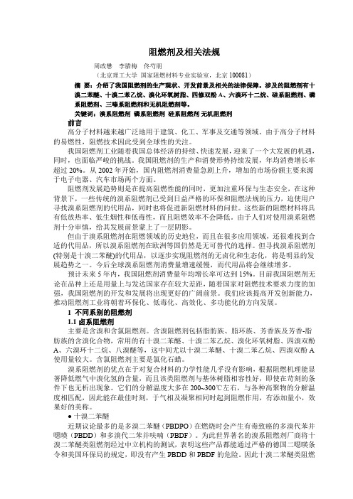 阻燃剂及相关法规