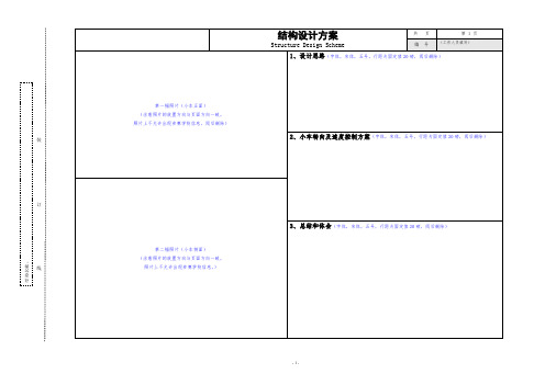 大赛机械设计方案