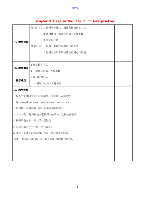 八年级英语上册 Chapter 2 A day in the life of … More prac