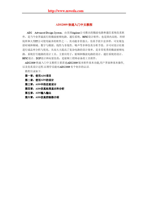 ADS2017快速入门中文教程.pdf