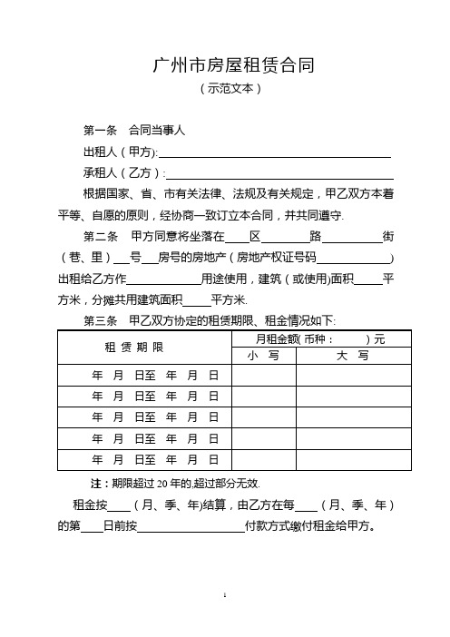 广州市房屋租赁合同(2018年版本)