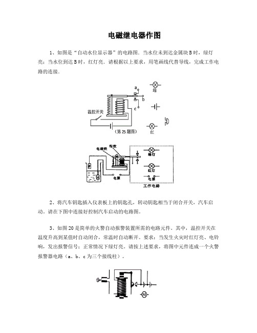 电磁继电器作图