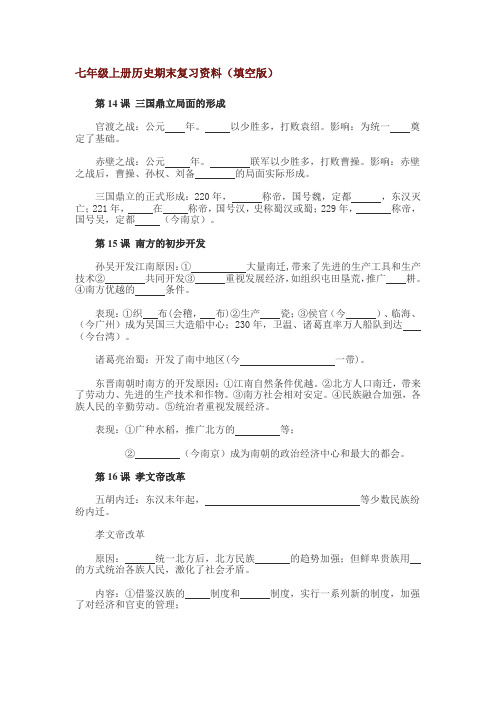 七年级上册历史期末复习资料(填空版)