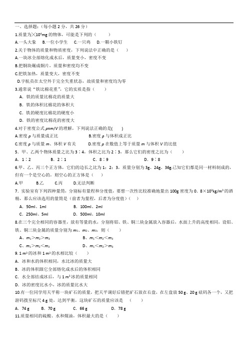 质量与密度测试题