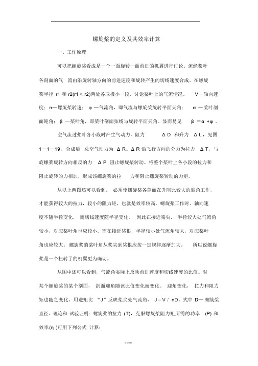 螺旋桨的定义及其效率计算