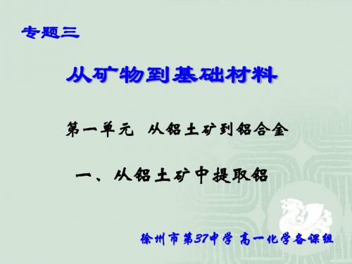 从铝土矿到铝合金