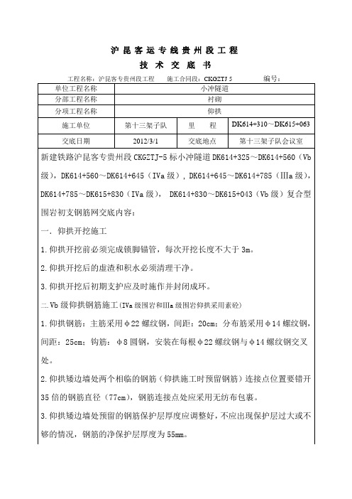 隧道仰拱施工技术交底