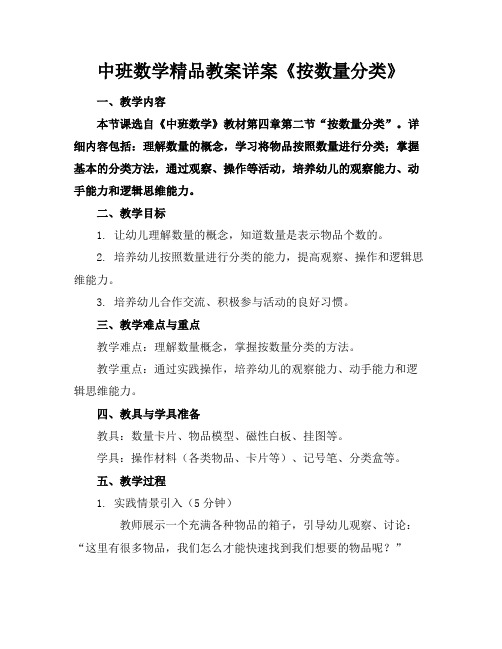 中班数学精品教案详案《按数量分类》(1)