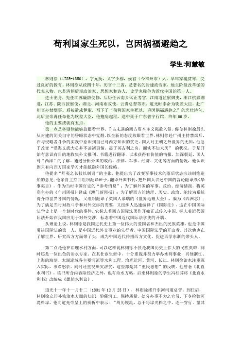 林则徐的评价