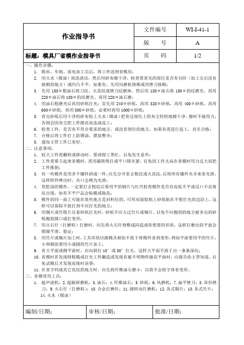 模具厂省模作业指导书