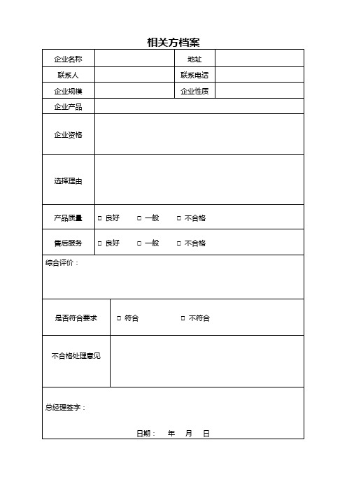 相关方档案