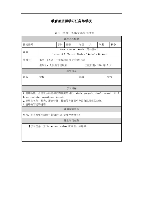 六年级【英语(人教版)】Unit 3 Animal World (第一课时)-3任务单