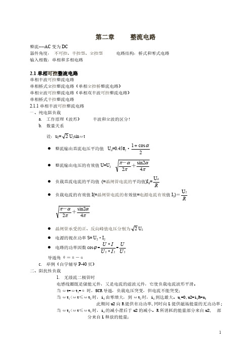 【免费下载】电力电子技术第二章