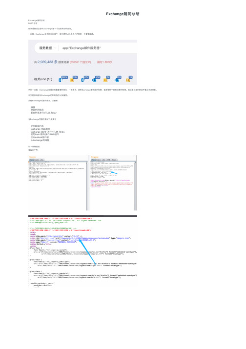 Exchange漏洞总结